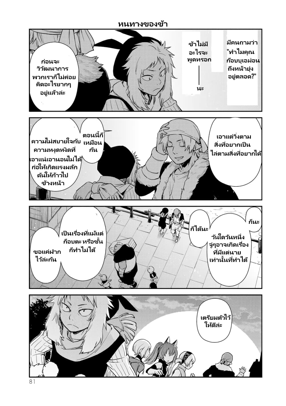 TenSura Nikki Tensei Shitara Slime Datta Ken 51 (8)